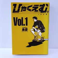 2025年最新】ひゃくえむ 初版の人気アイテム - メルカリ