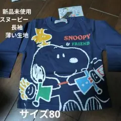 PEANUTSKIDS スヌーピー 長袖シャツ 80新品未使用