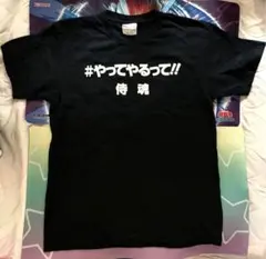 プロレス 越中詩郎 やってやるって ヒップアタック ハッシュタグ 直筆サイン入り