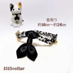 1383.【限定価格】ダマスク柄生地//猫首輪ネクタイ鈴チャーム付き//黒