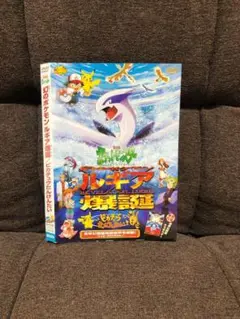 劇場版ポケットモンスター 幻のポケモンルギア爆誕 DVD