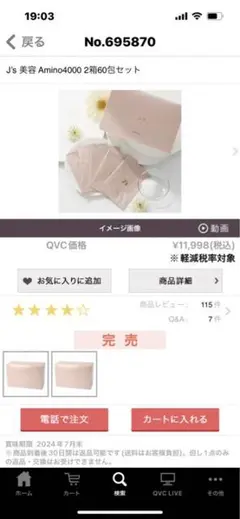 Jノリツグ★amino4000★30包セット