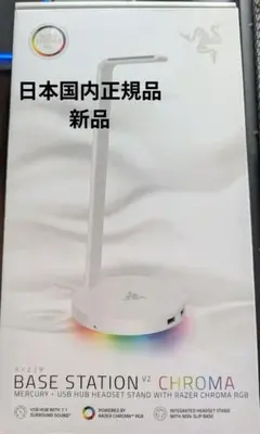 Razer Base Station V2 Chroma ホワイト