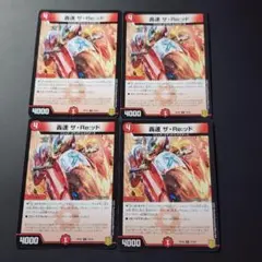 轟速 ザ・Re:ッド RP20 C 78/95 4枚セット デュエマ