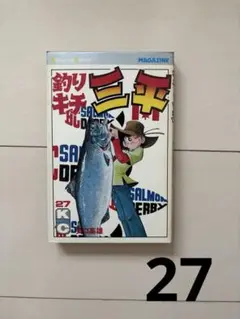 人気の釣り漫画シリーズ　釣りキチ三平 27巻 中古 趣味
