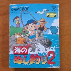 海のぬし釣り2 ゲームボーイ