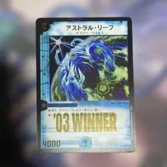 デュエマ アストラルリーフ WINNER 1枚