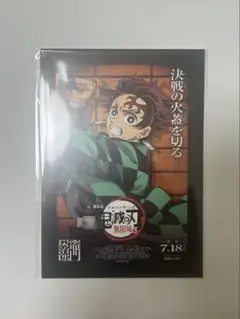 劇場版鬼滅の刃無限場城編　入場者特典　竈門炭治郎　ブロマイド