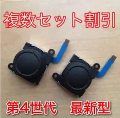 Switch スイッチ ジョイコン アナログ スティック 修理 交換