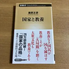 国家と教養