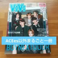 ViVi 2025年10月号 抜けあり