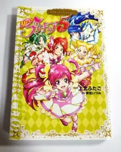 漫画 Yes!プリキュア5 上北ふたご