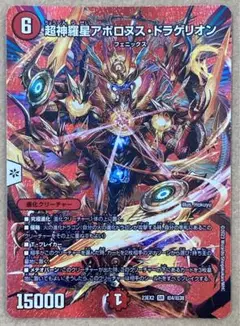 アポロヌスドラゲリオン maxレア 1枚 ②
