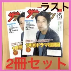 ❤︎ 新品 未使用 テレビジョン 2022年 堤真一 2冊セット 非売品❤︎