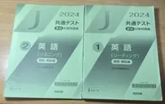 英語　リーディング　リスニング　河合出版　共通テスト　対策問題集