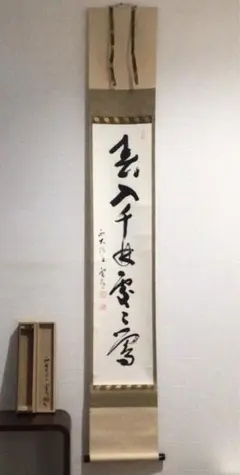 真作/松本一洋/雪之信濃路/桐共箱二重箱付/布袋屋掛軸HF-13