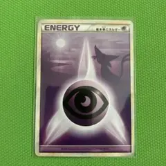ポケモンカード　ちょうエネルギー　2009 ⑤