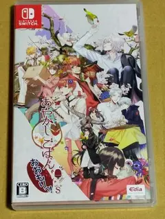 新品 未開封 Switch あやかしごはん ～おおもりっ!～ for S 通常