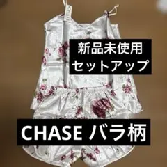 CHASE バラ柄キャミソールパンツセットアップルームウェア新品未使用