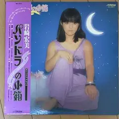 [LP]岩崎宏美/パンドラの小箱