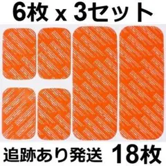 6枚3セット　EMS　アブズベルト　高品質　互換ジェルシート　追跡付き発送