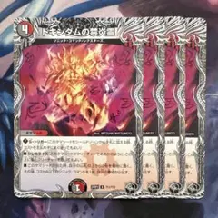 72408 ドキンダムの禁炎霊