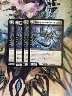 愛銀河プルート・タイドロック　デュエル・マスターズ