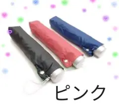 折りたたみ傘 折り畳み傘