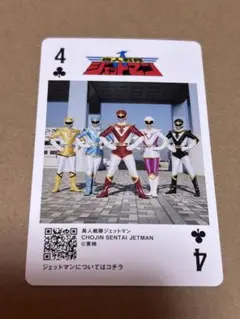 神田カレーグランプリ 戦隊ヒーロー トランプカード ジェットマン