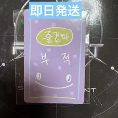 ボイプラ2 ラッキーカード ユンミン