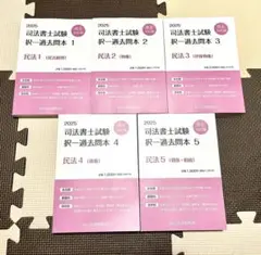 辰巳法律研究所 司法書士試験 択一過去問本 全16冊 2024年度版 2023対策 司法書士試験 択一過去問本 - 辰已法律研究所
