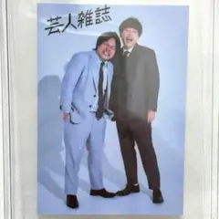 芸人雑誌 ステッカー ダブルヒガシ