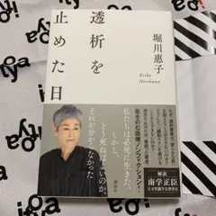 透析を止めた日