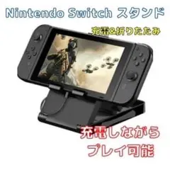 ニンテンドー switch スイッチ 角度調整 プレイスタンド 卓上