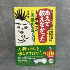 借金2000万円を抱えた僕にドSの宇宙さんがあえて教えなかったトンデモナイこの…