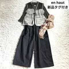 新品　en haut グレー系 メッシュ切り替えデザインベスト　フロント留め付き
