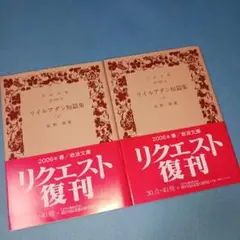 リイルアダン短篇集 上下セット