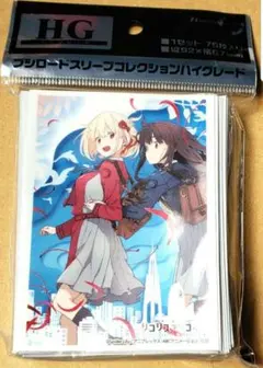 リコリス・リコイル スリーブ