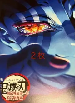 ２枚セット劇場版 鬼滅の刃 無限城編 インタビューブック 入場者特典 映画 4弾