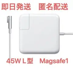 L型 45W MacBook Air 充電器 / 電源互換アダプター