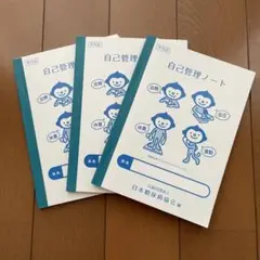 【新品未使用】糖尿病自己管理ノート 3冊 匿名配送