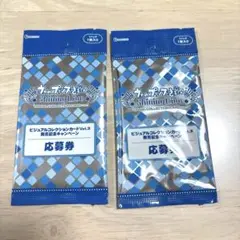 うたプリ　シャニライ　ビジュコレ　応募券　2枚