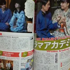 本田響矢 ドラマアカデミー賞 月刊ザテレビジョン 10月号 切り抜き