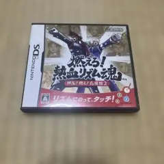燃えろ!熱血リズム魂! 押忍!闘え!応援団 2