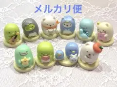 チョコエッグすみっコぐらし１０体