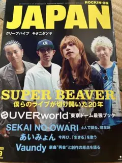JAPAN ROCKIN' ON 2023年9月号