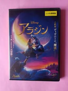 Disney 　アラジン 　実写版　DVD　レンタル落ち