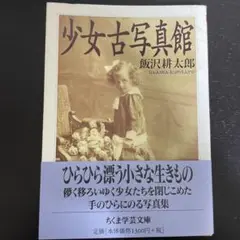 2025年最新】少女古写真館の人気アイテム - メルカリ