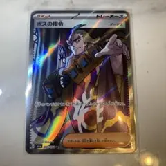 ポケモンカード ボスの指令 ゲーチス 095/073 SR