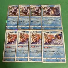 ポケモンカード　コイキング　ギャラドス　あたりちらす　sm3n Aレギュ　計8枚